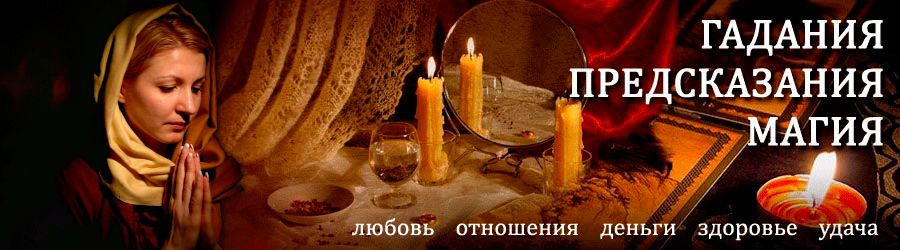 Гадалка в Йошкар-Оле — отзывы